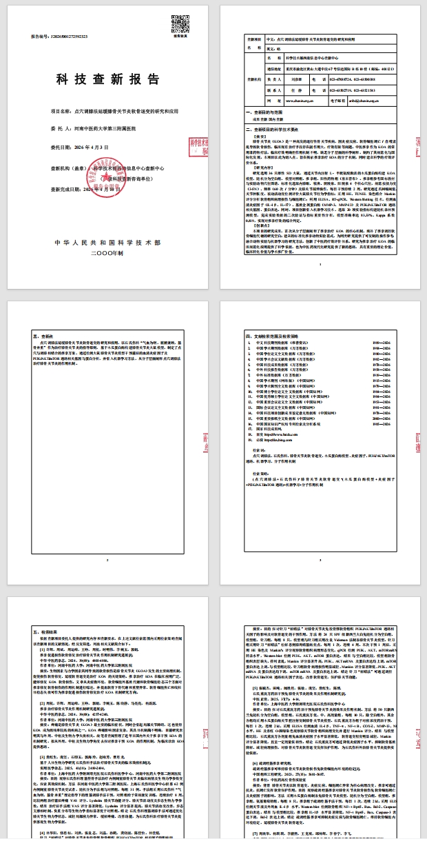 一级查新机构查新报告样例2