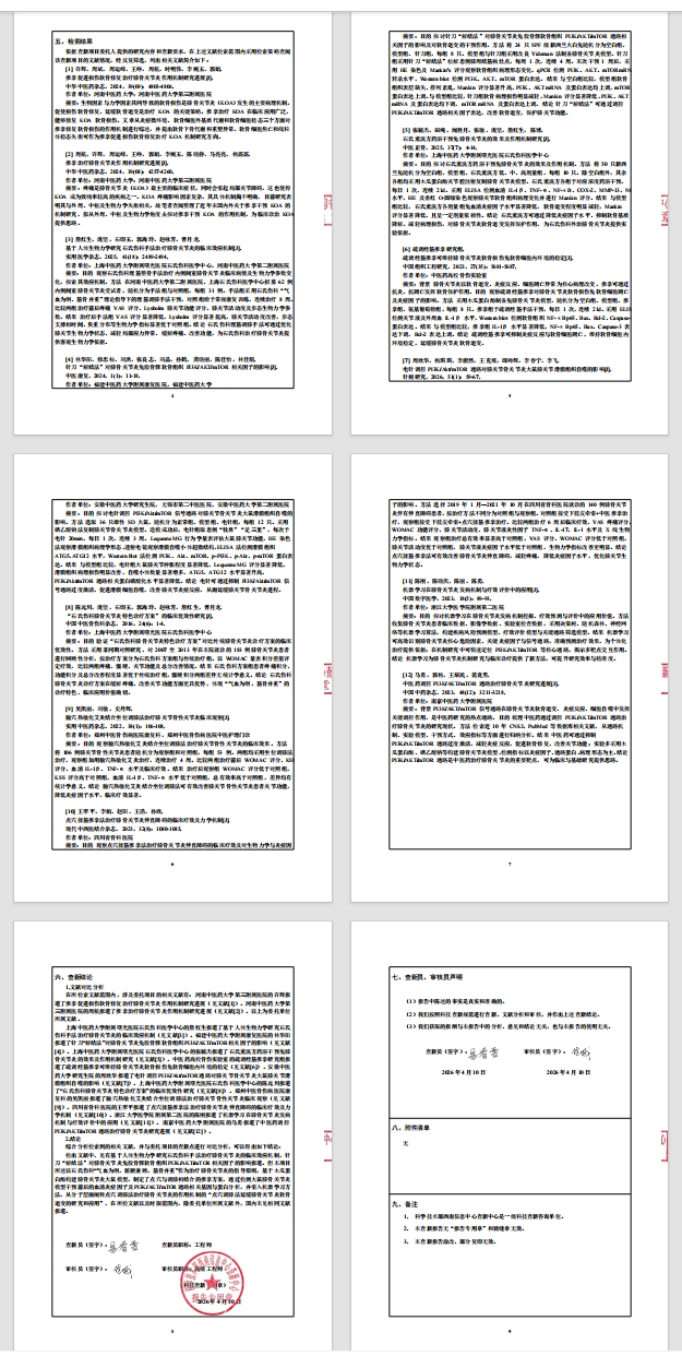 一级查新机构查新报告样例3