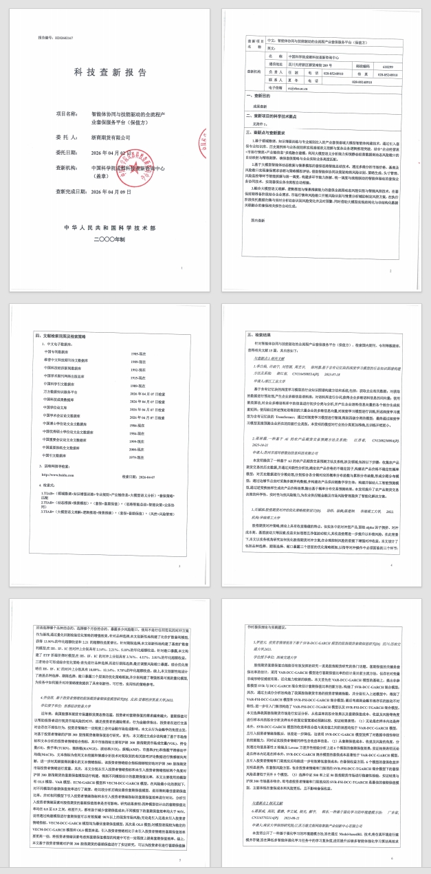 国家级查新机构查新报告样例2