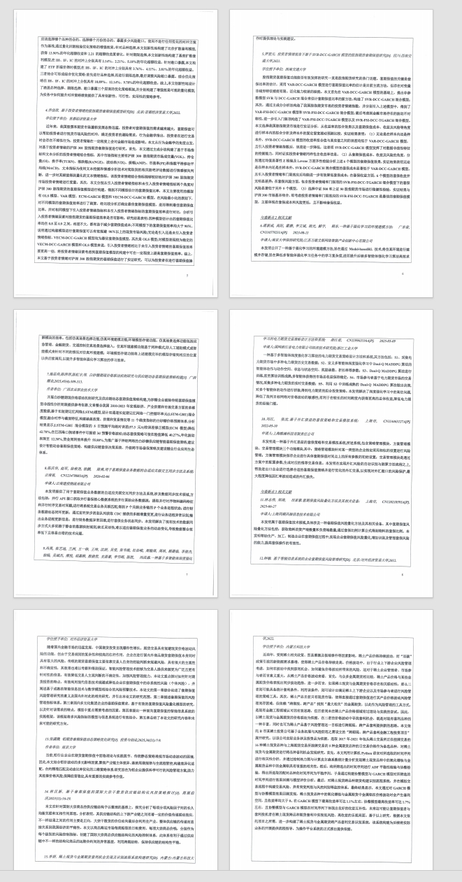 国家级查新机构查新报告样例3