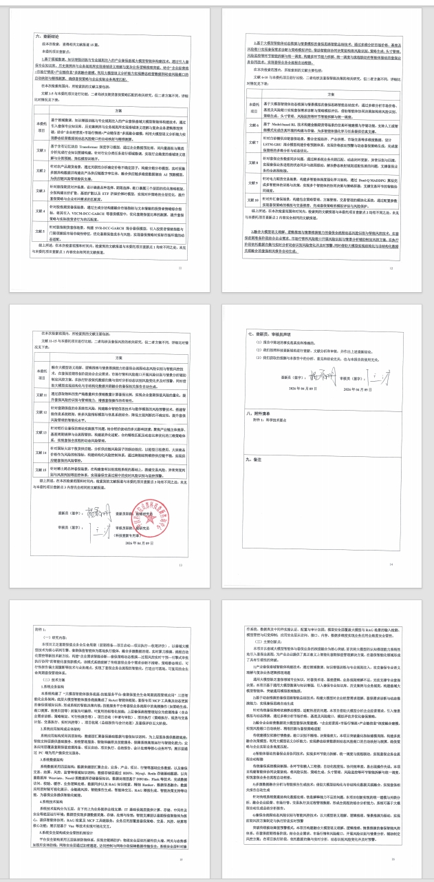 国家级查新机构查新报告样例4