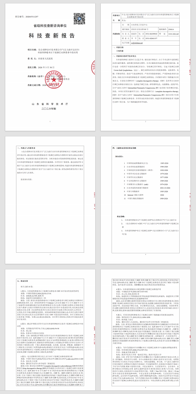 省级查新机构查新报告样例2