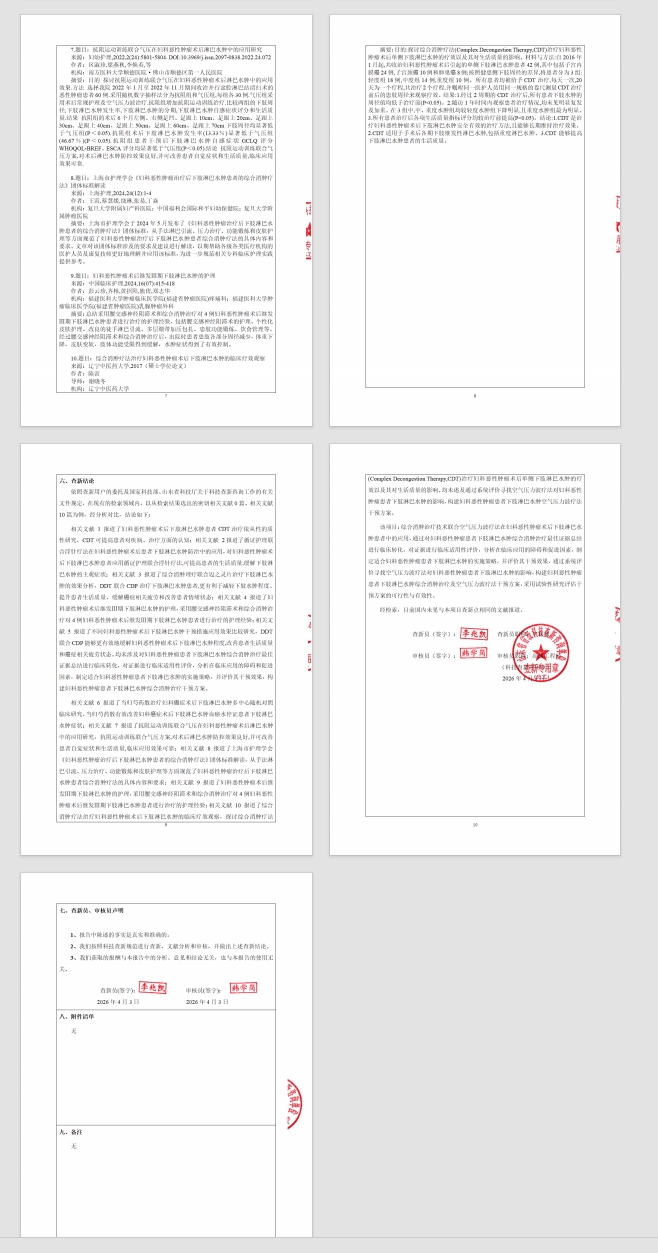 省级查新机构查新报告样例3